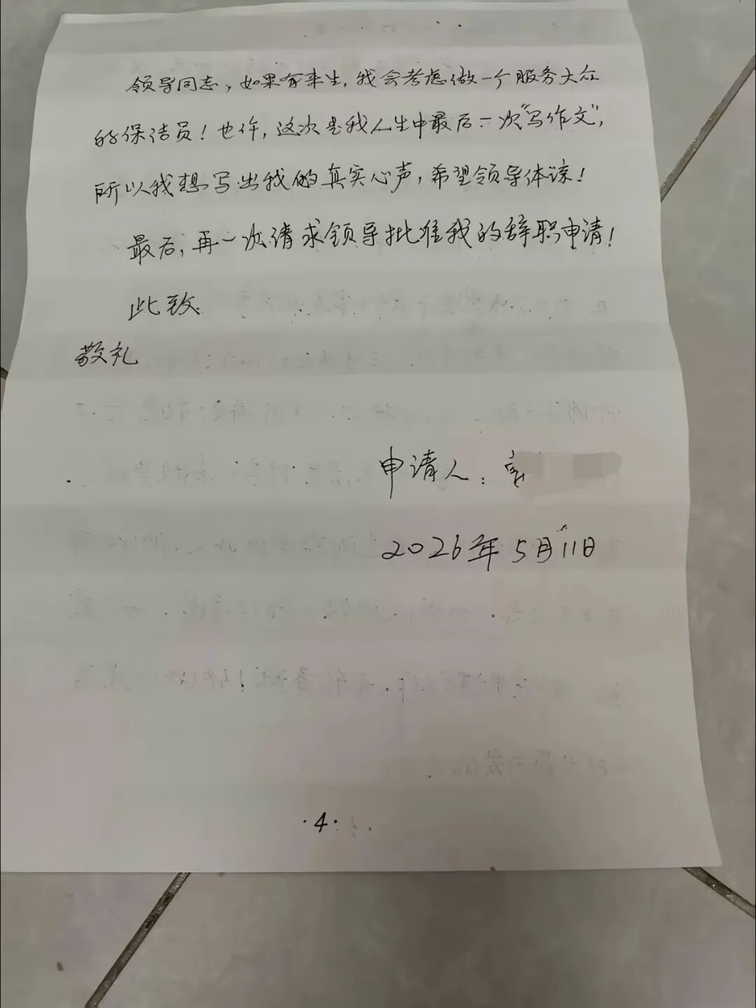 62岁武汉地铁保洁手写4页辞职信，网友：老一辈人的踏实认真给我感动住了
