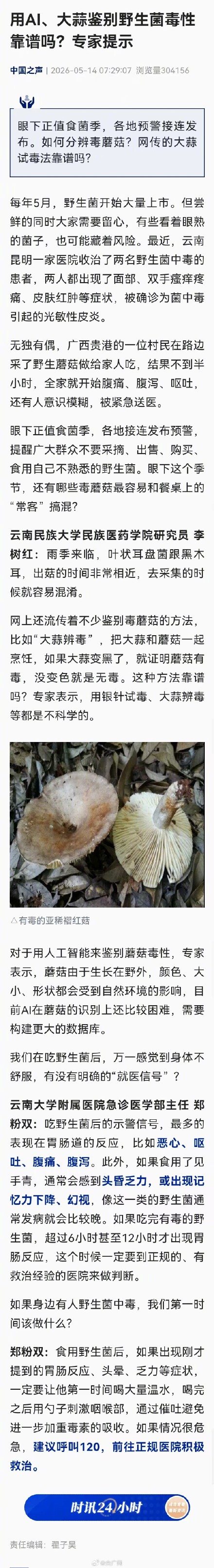 用AI认毒蘑菇不准别全信 用AI认毒蘑菇不准别全信