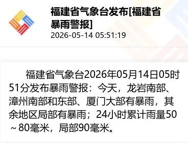 大雨暴雨强对流！福建发布暴雨警报