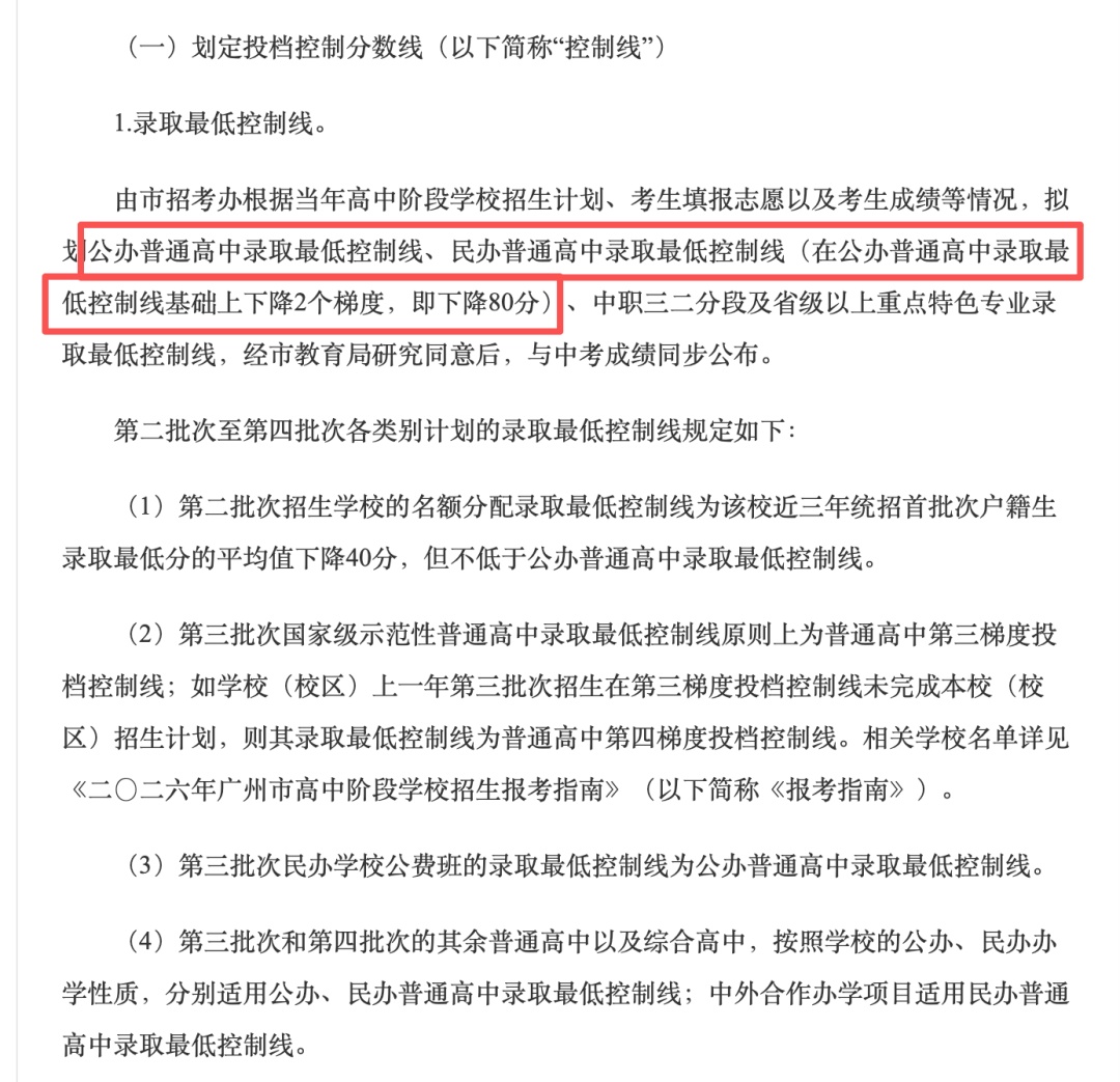 相差80分,广州中考首次分设公、民办普高线 相差80分,广州中考首次分设公、民办普高线