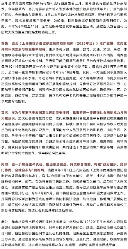 每10-14天一轮！上海启动夏秋季“全民防蚊”模式