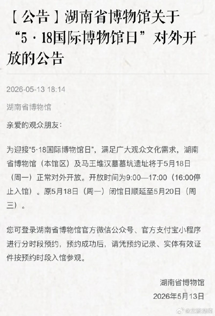 下周一,湖南省博物馆不闭馆 下周一,湖南省博物馆不闭馆