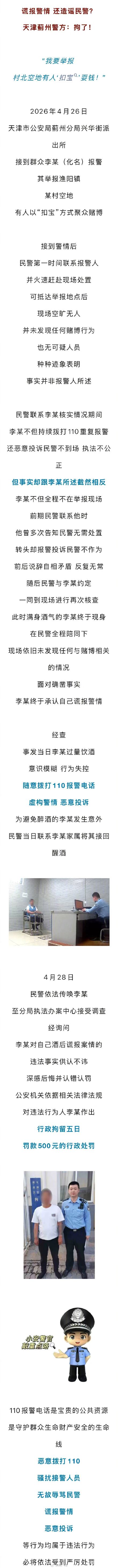 男子酒后谎报警情还造谣民警