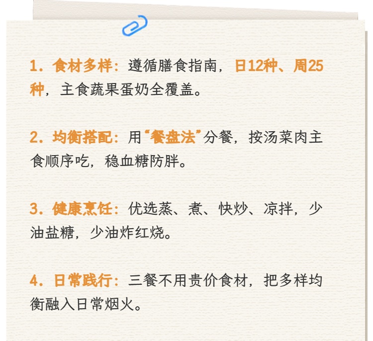 解读“三餐密码”，守护全家营养健康！