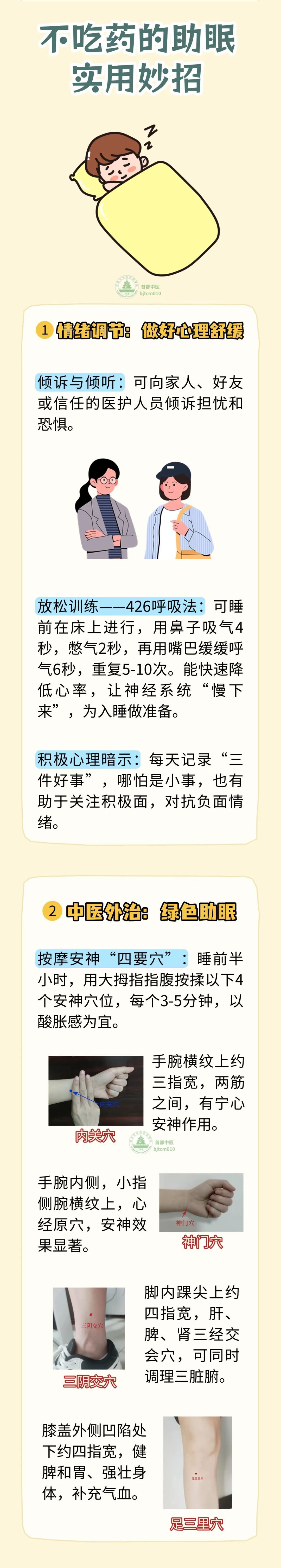 经常凌晨1-3点醒？是肝在“求救”！不花钱的安神法，今晚就试