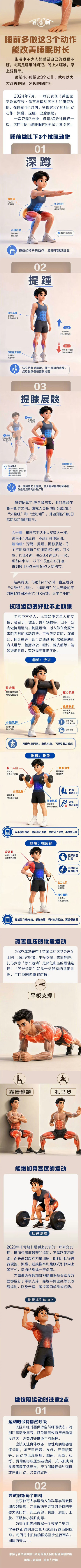 看青图｜睡前多做这3个动作，能改善睡眠时长