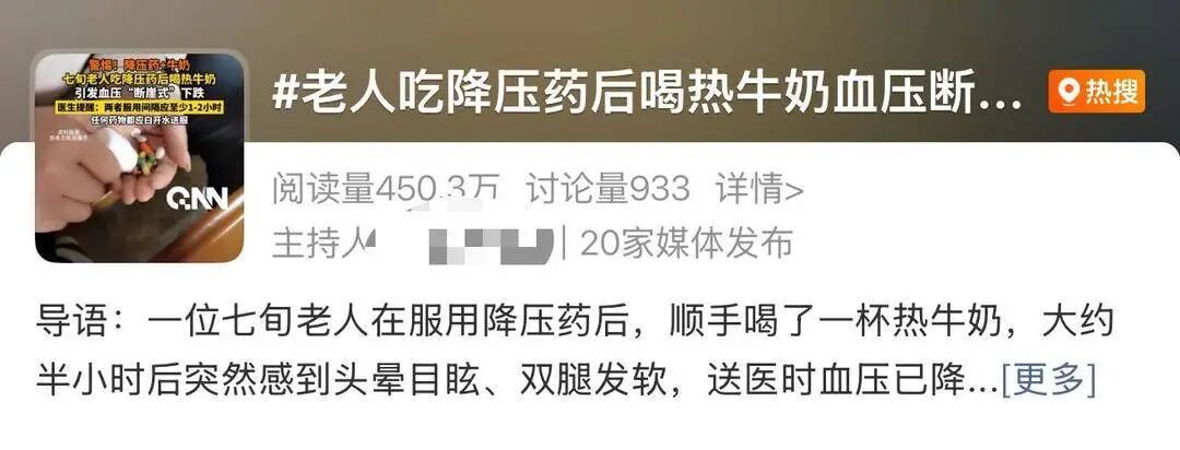 吃药后喝牛奶差点要了命？医生提醒：高血压患者更要小心低血压