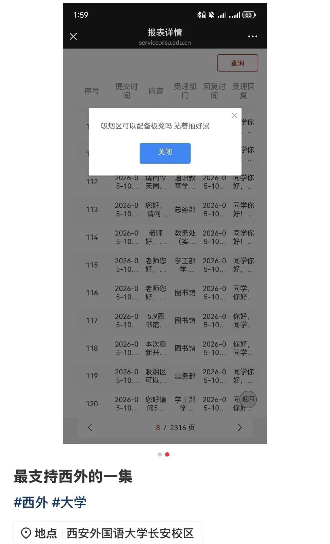 学生“站着抽烟累”提议加板凳，高校回应获全网点赞！