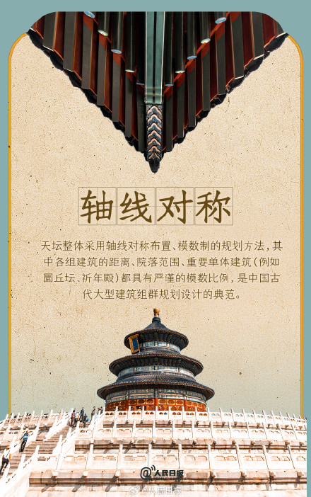 天坛的文化与建筑之美 天坛的文化与建筑之美