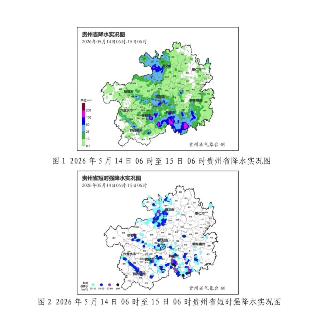 昨日以来,贵州25站大暴雨185站暴雨 昨日以来,贵州25站大暴雨185站暴雨