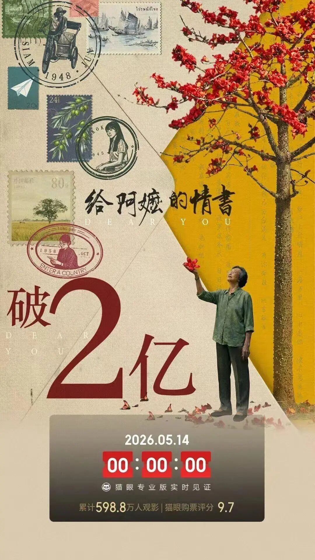 《给阿嬷的情书》总票房突破2亿，“业内连夜学习潮汕文化”登上热搜