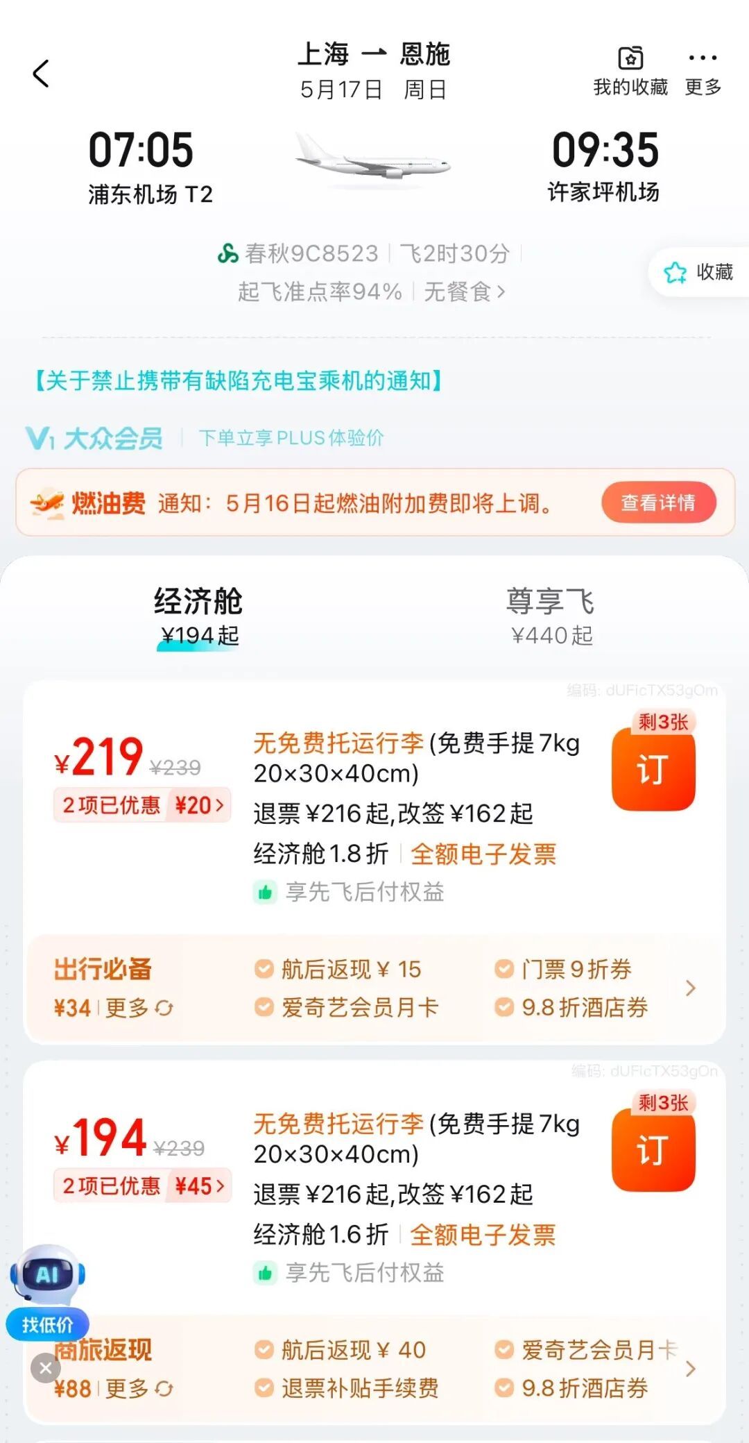 国内机票均价跌超40%，热门航线重回“300元档”，消费者或将迎来全年最佳“捡漏”期