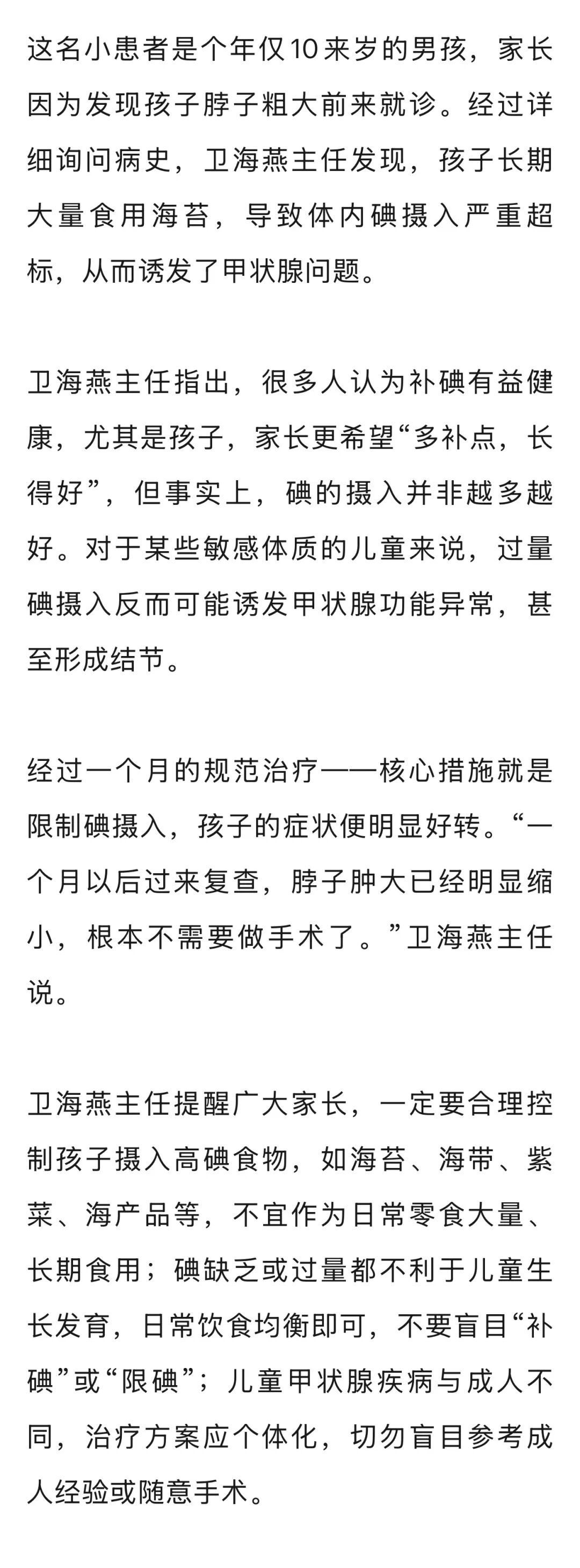 10岁男孩1天1大包海苔,吃出甲状腺结节,脖子变粗大,体内碘摄入严重超标 10岁男孩1天1大包海苔,吃出甲状腺结节,脖子变粗大,体内碘摄入严重超标