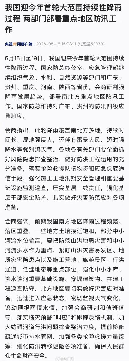 我国迎今年首轮大范围持续性降雨