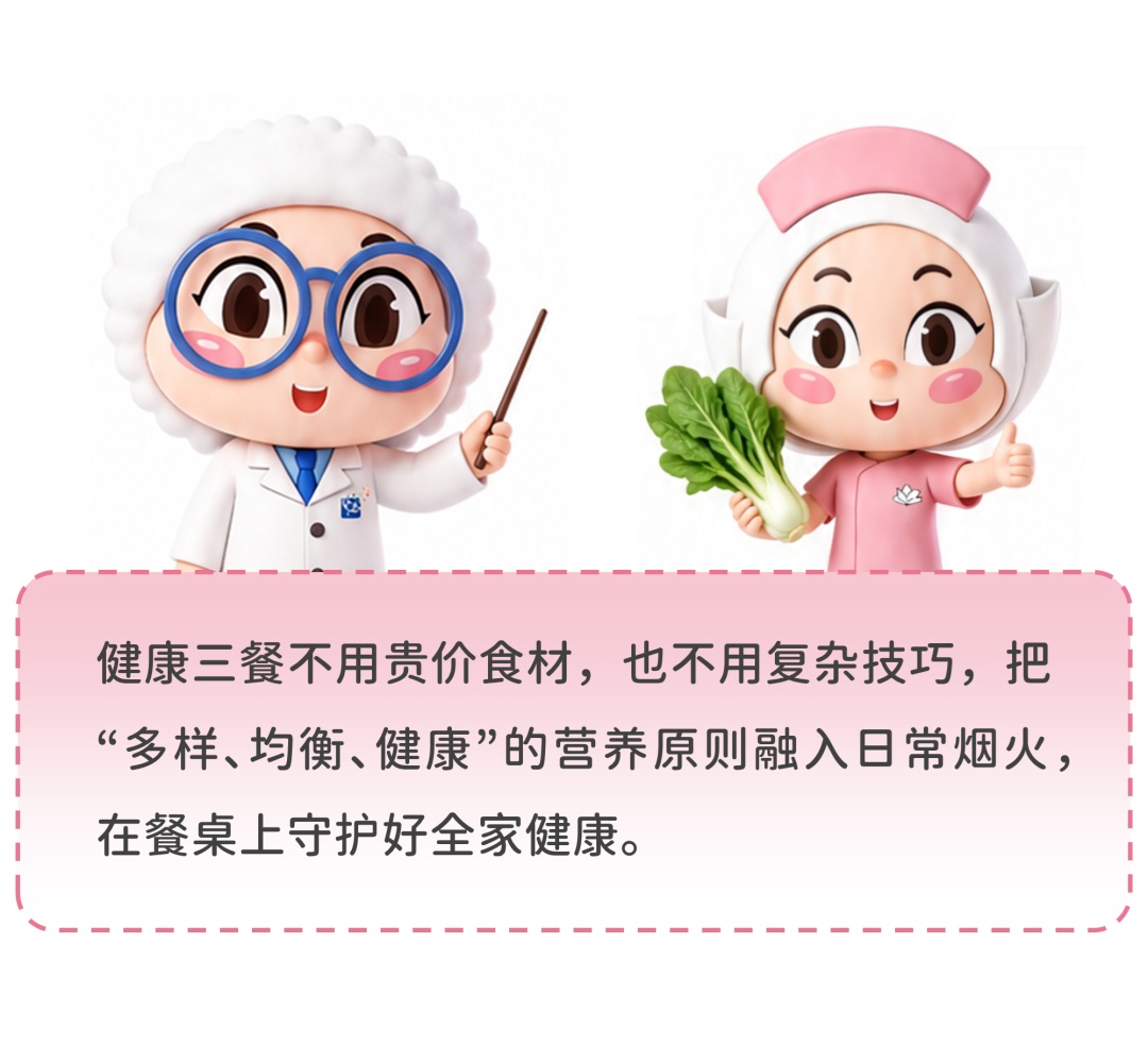 解读“三餐密码”，守护全家营养健康！