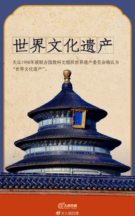 天坛的文化与建筑之美 天坛的文化与建筑之美