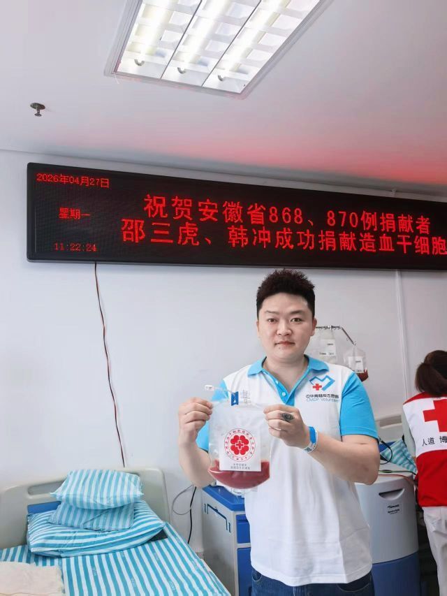 “我要去救一个素未谋面的小宝宝”，安徽一烧烤摊主带动多人加入中华骨髓库