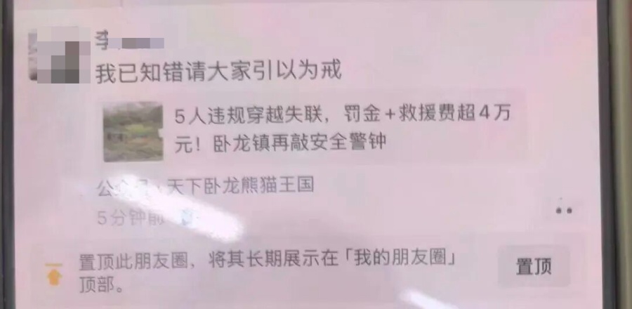 2人违法徒步穿越卧龙保护区,汶川县卧龙镇政府通报 2人违法徒步穿越卧龙保护区,汶川县卧龙镇政府通报