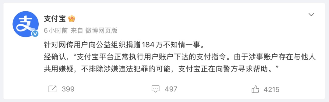 支付宝：正在向警方寻求帮助