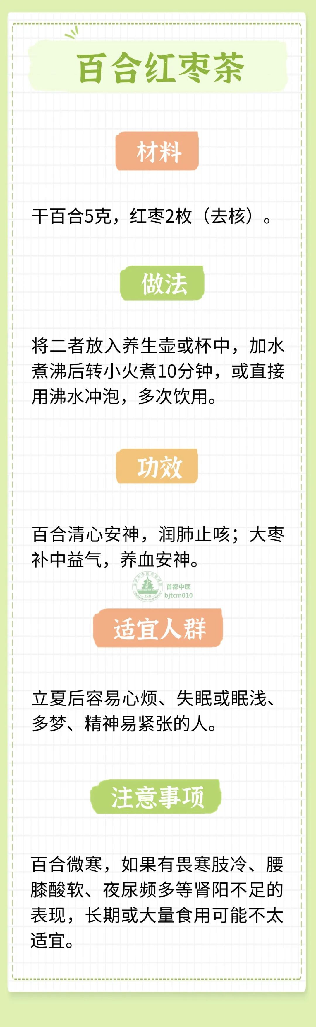 几款适合夏天的药膳茶饮，清心润肺、养血安神，护好心气不生病