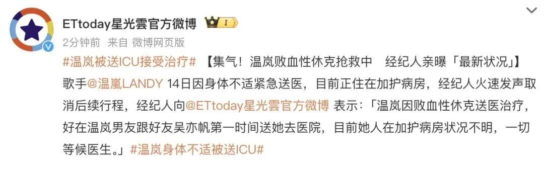 知名女歌手突发败血性休克紧急送入ICU！明天上海演唱会延期