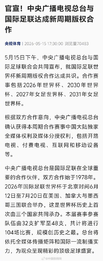 央视与国际足联达成合作 央视与国际足联达成合作