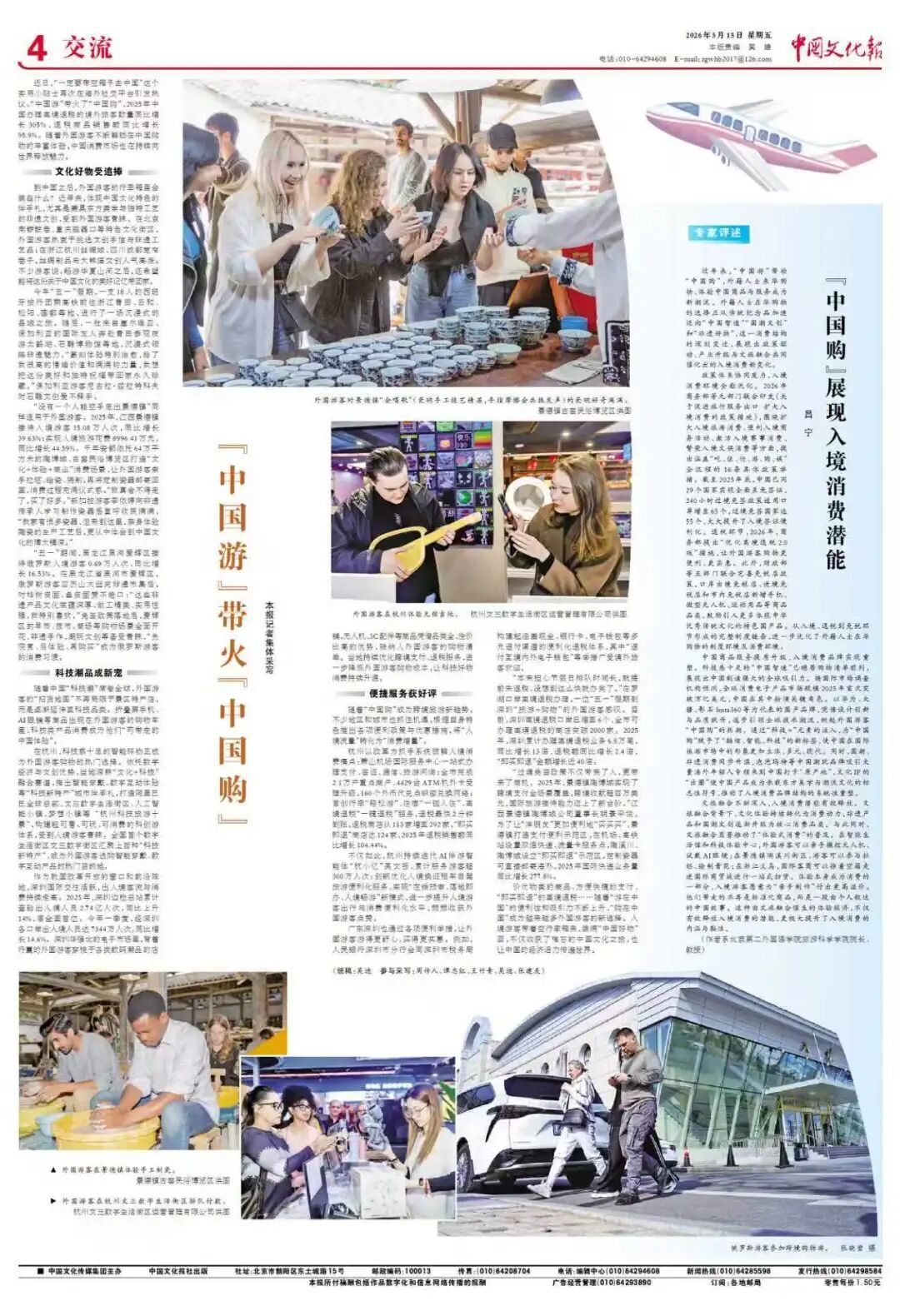 “中国购”靠文化圈粉全世界 “中国购”靠文化圈粉全世界
