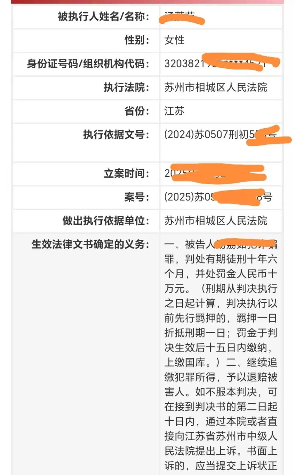 女子因诈骗获刑10年6个月，“怀孕取保”期间再次行骗多人300多万元；徐州警方：已抓捕