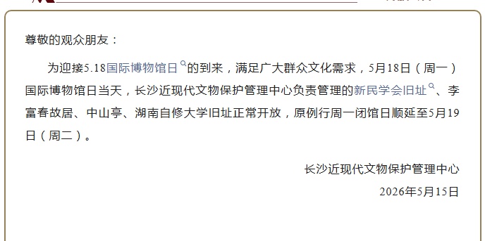 下周一，长沙各大博物馆均不闭馆！