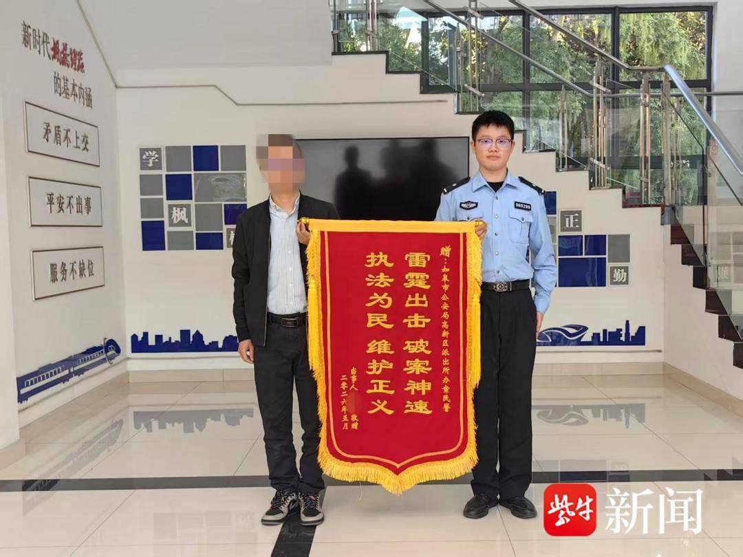 如皋警方“零口供”破获50余万元交友诈骗 受害人跨洋致谢
