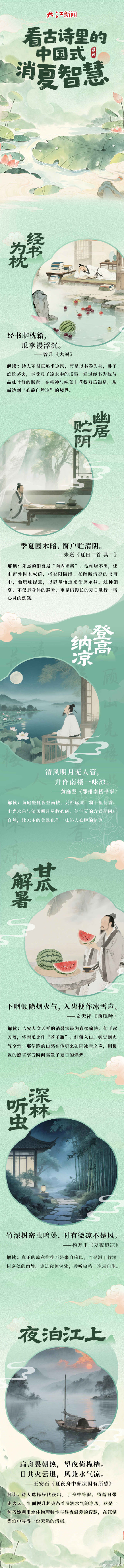 看古诗里的中国式消夏智慧