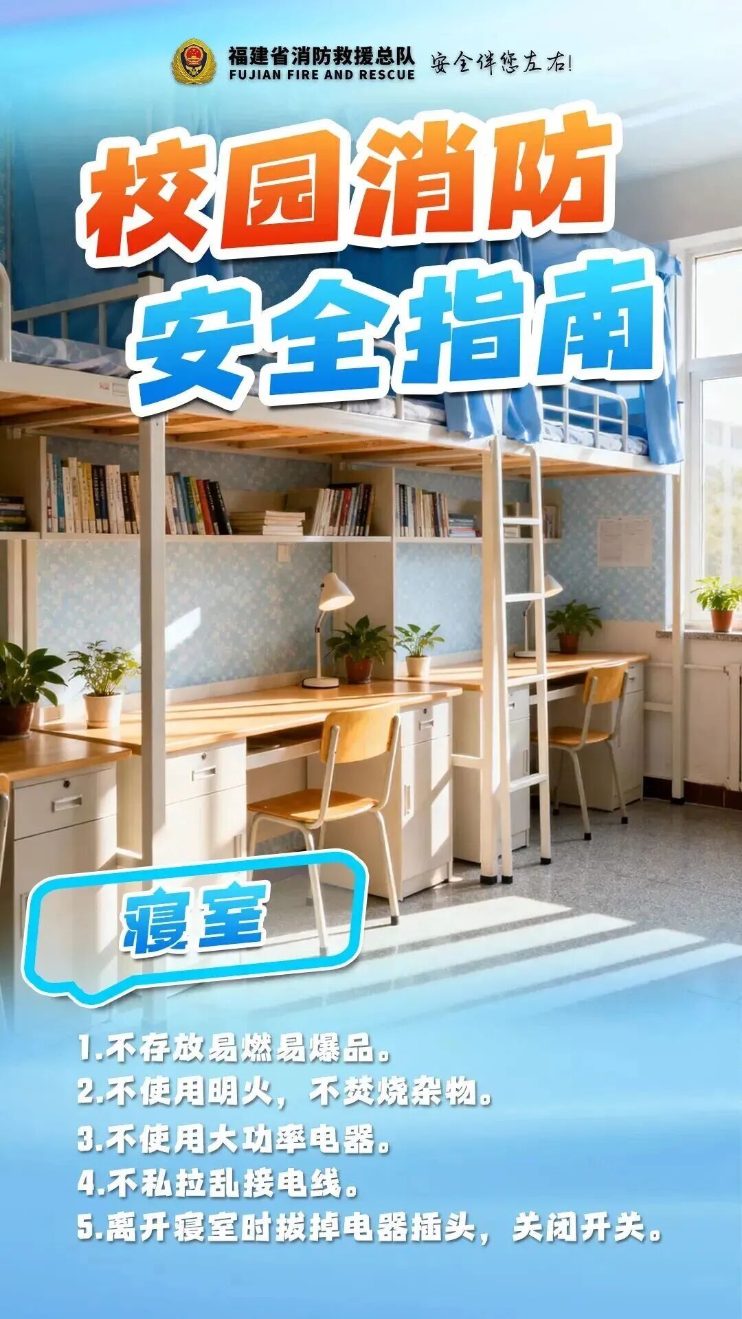 泉州一高校宿舍发生火灾!“元凶”又是它! 泉州一高校宿舍发生火灾!“元凶”又是它!