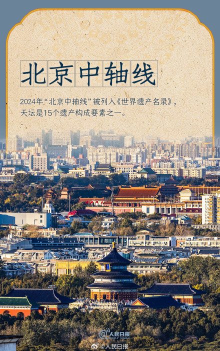 天坛的文化与建筑之美 天坛的文化与建筑之美