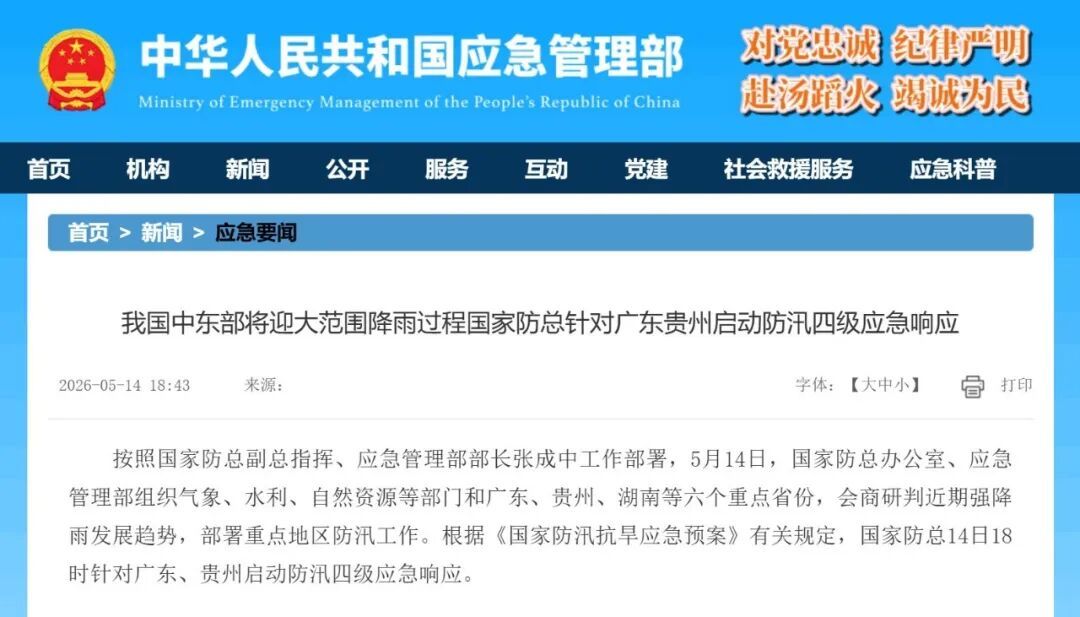 中东部将迎大范围降雨,国家防总启动四级应急响应 中东部将迎大范围降雨,国家防总启动四级应急响应