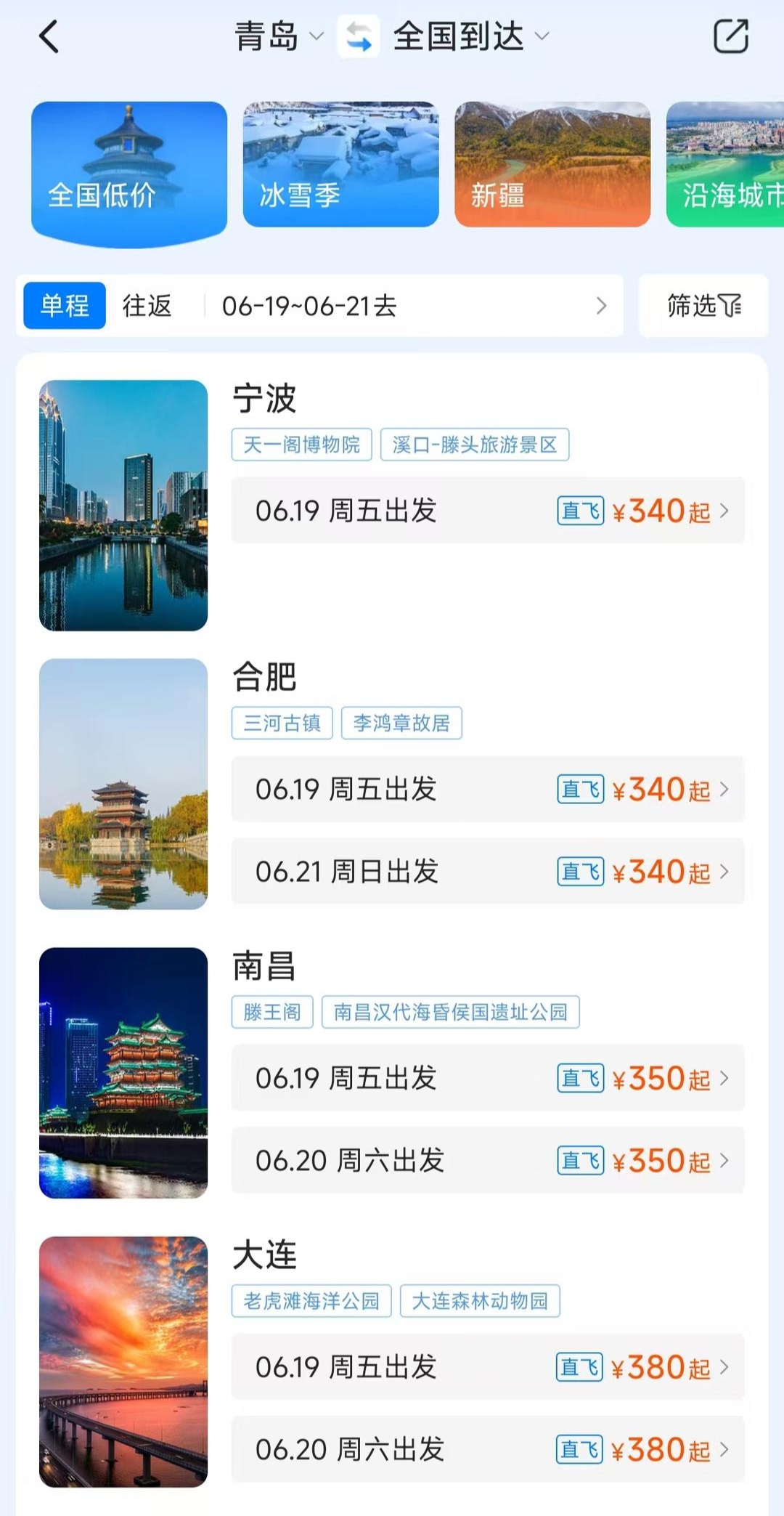 燃油附加费明起涨价，到底怎么买票能省钱？