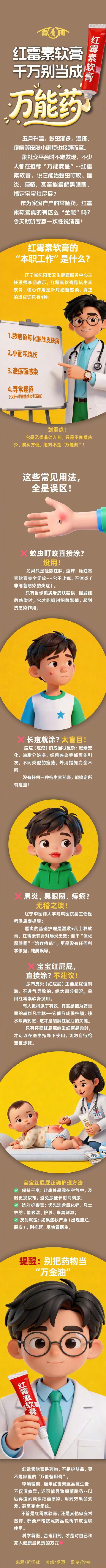 红霉素软膏，千万别当成“万能药”