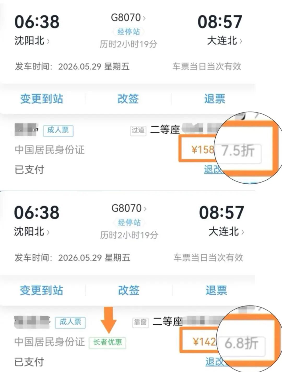 车次后面带“敬”字的车票,今日起售! 车次后面带“敬”字的车票,今日起售!