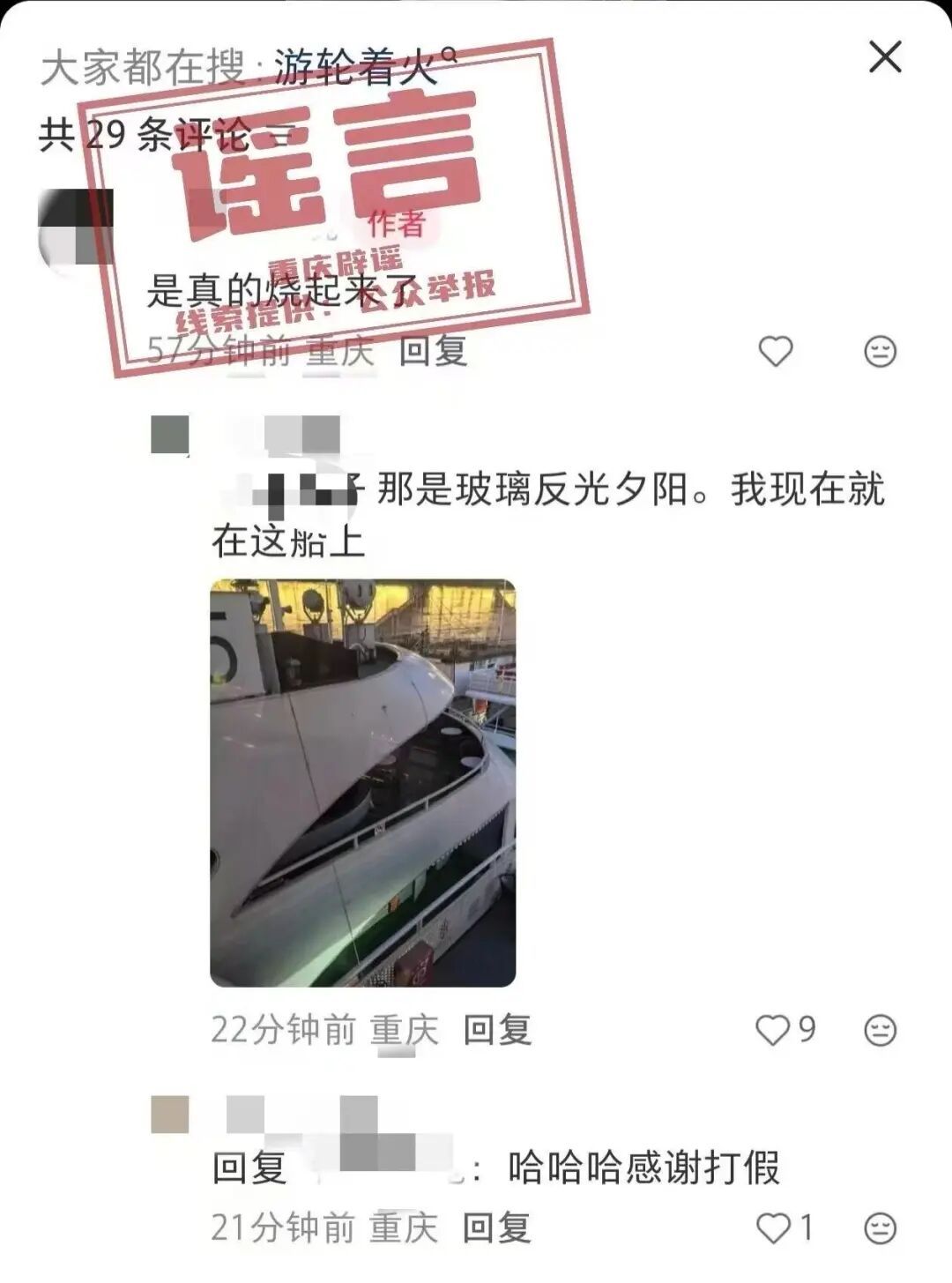 “重庆江边游轮起火,浓烟滚滚”?官方辟谣 “重庆江边游轮起火,浓烟滚滚”?官方辟谣