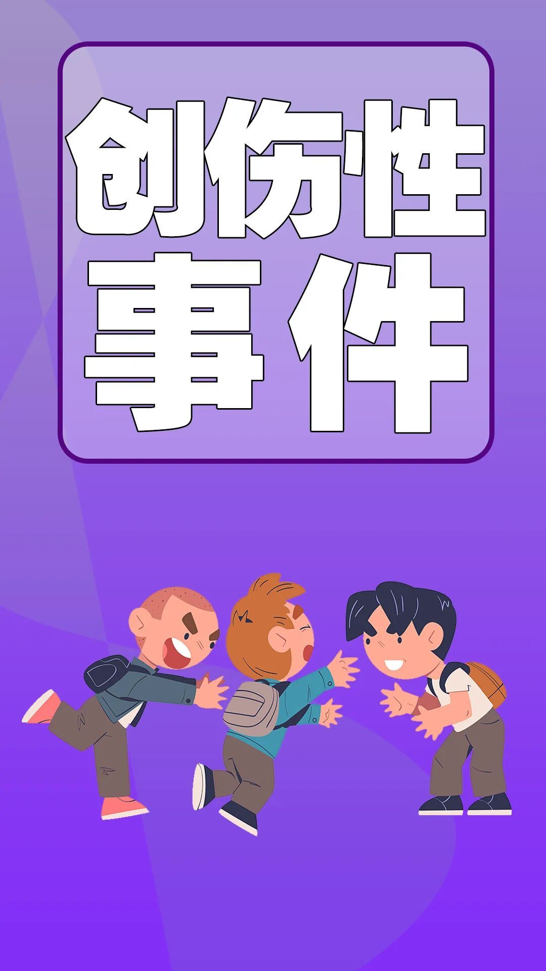 每5～6个孩子就有1个存在心理异常？！这些信号别忽视，科学守护这样做