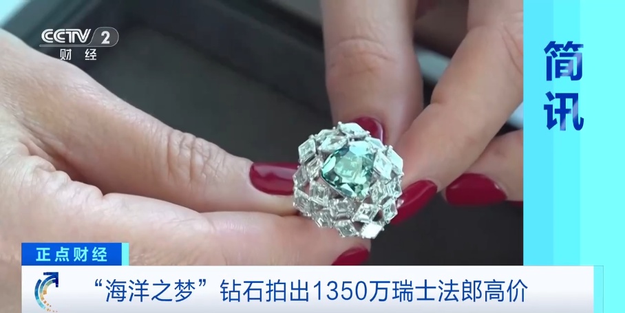 “海洋之梦”,拍出1.17亿元!长这样 “海洋之梦”,拍出1.17亿元!长这样