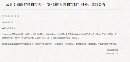 长沙各大博物馆下周一均不闭馆