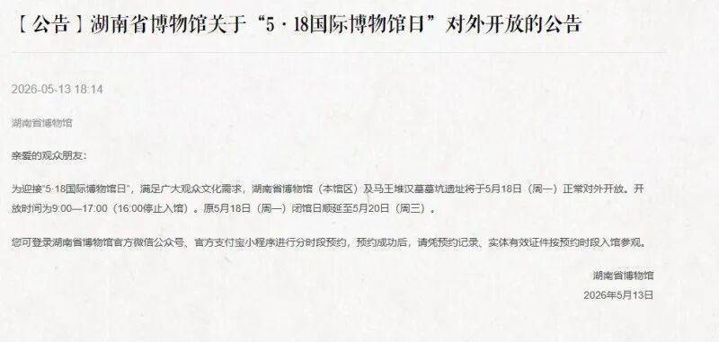 下周一，长沙各大博物馆均不闭馆！