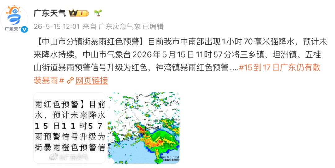 暴雨红色预警拉响!广东多地紧急通知:停课! 暴雨红色预警拉响!广东多地紧急通知:停课!