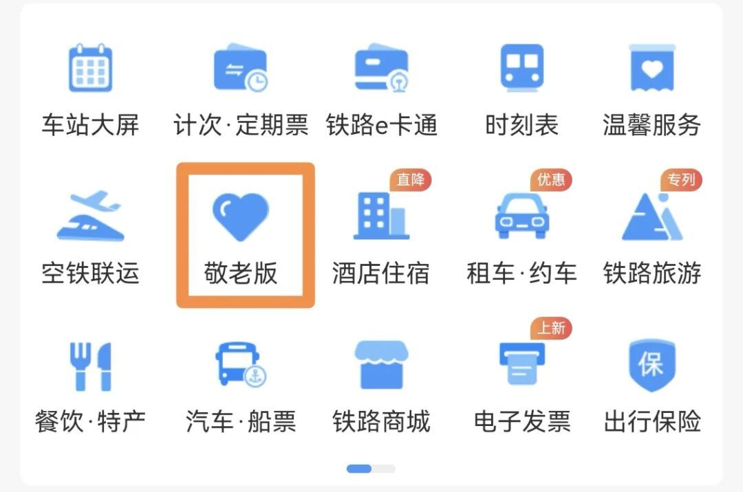 车次后面带“敬”字的车票,今日起售! 车次后面带“敬”字的车票,今日起售!