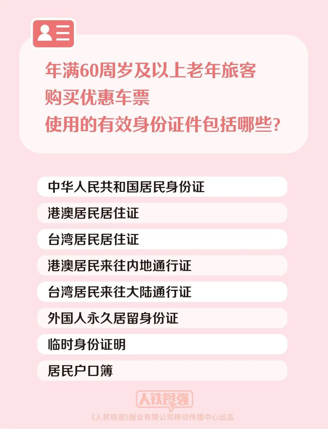 12306“敬”字票今日开售：60周岁及以上老年旅客购票有优惠，可享受执行票价9折