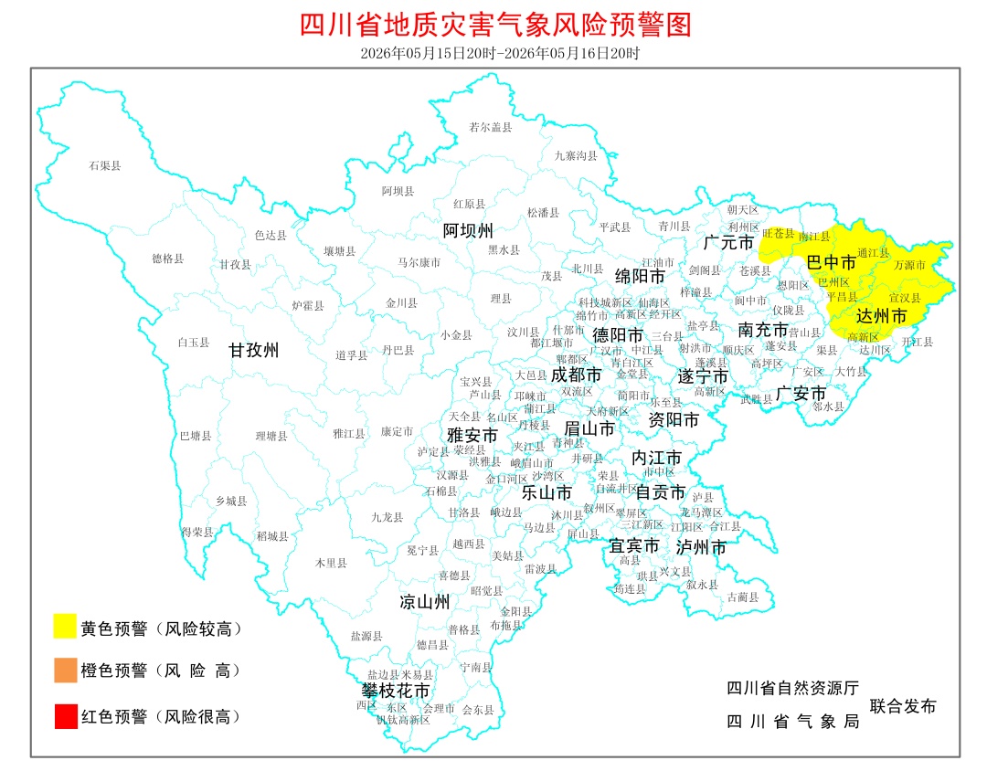 周末有强降雨！四川发布今年首个地灾预警，12个县市区风险较高！