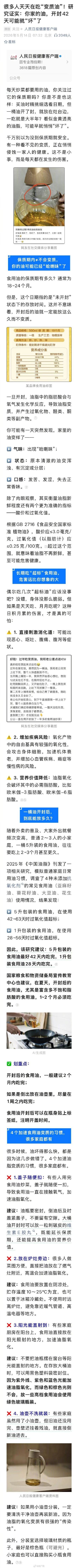 一桶食用油开封后到底能放多久 一桶食用油开封后到底能放多久