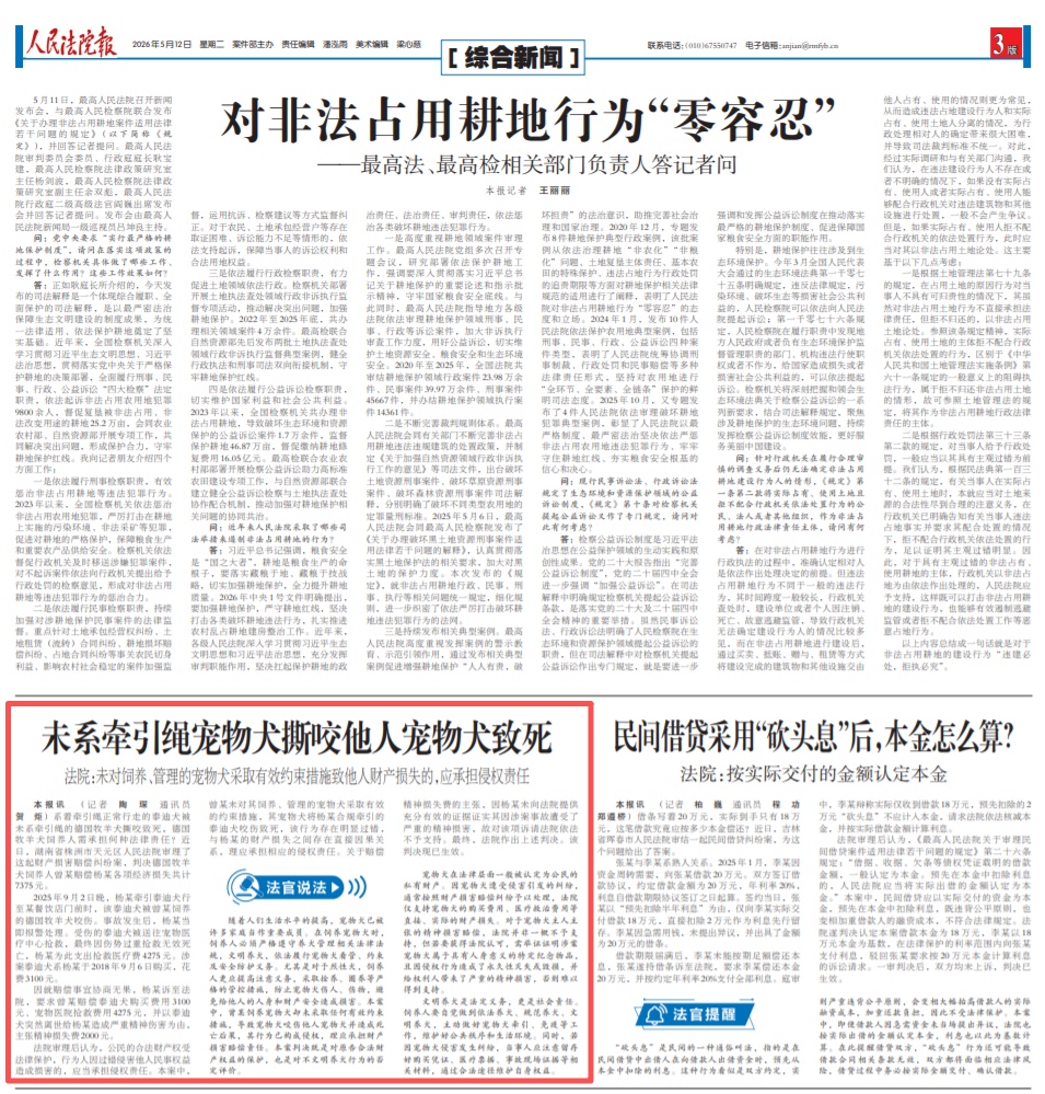 未牵绳宠物犬撕咬他人宠物犬致死，法院判了