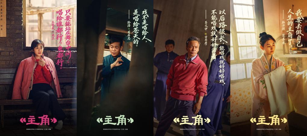 荧屏内外演绎“主角”三重奏 荧屏内外演绎“主角”三重奏