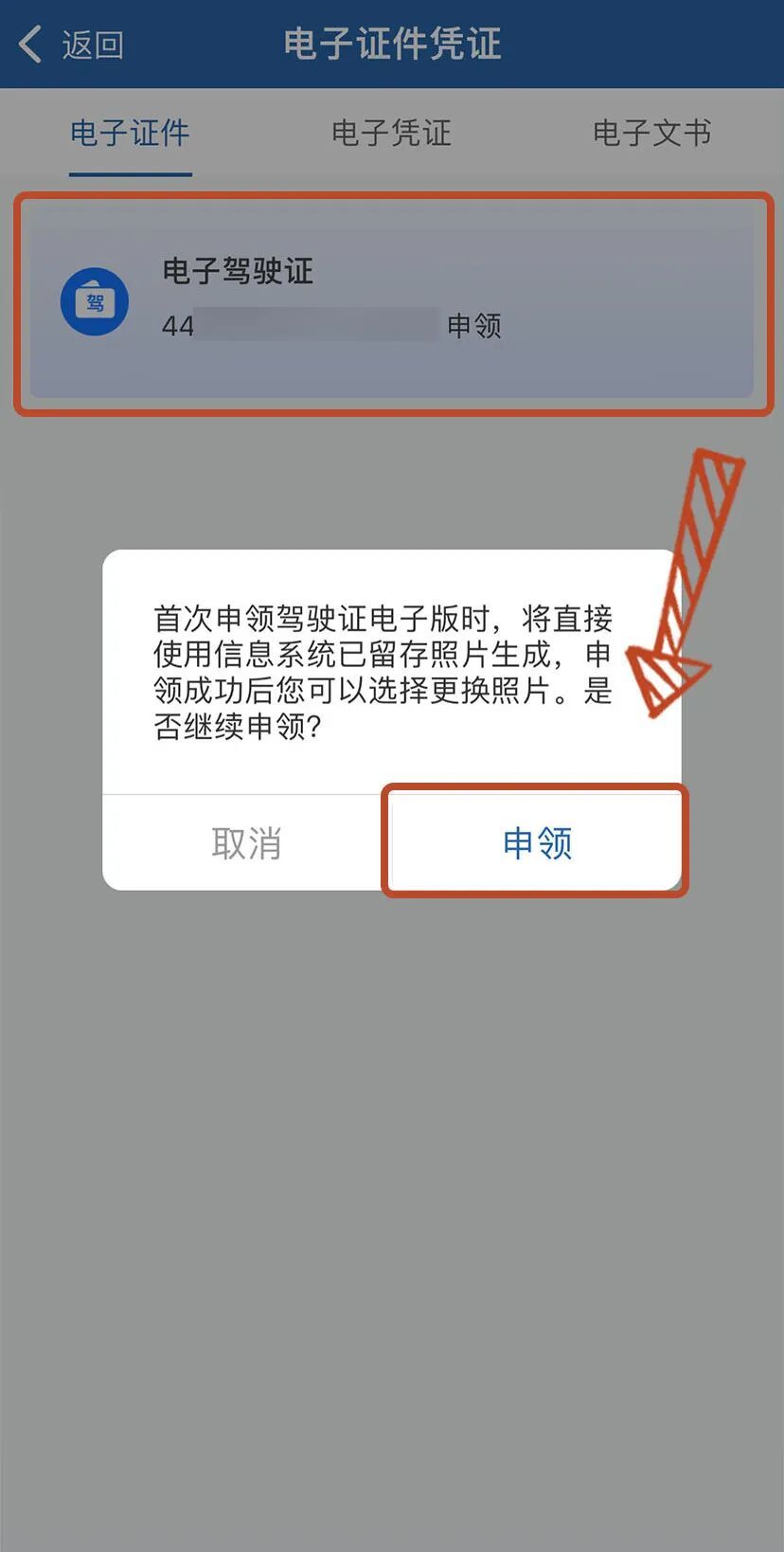 电子行驶证、驾驶证如何申领？手把手教您